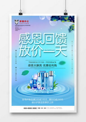 感恩回饋，以設計傳情——精選廣告模板下載與設計指南